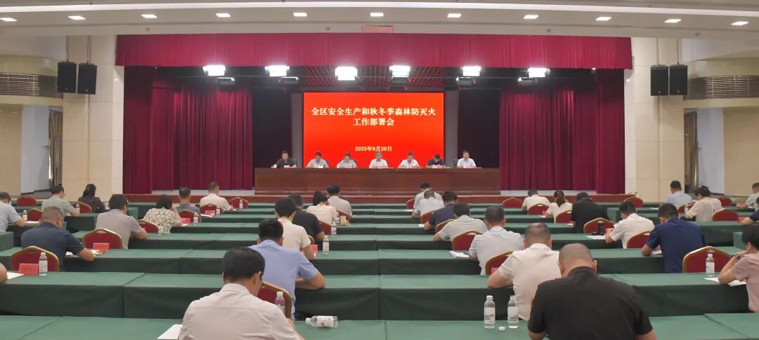 章貢區(qū)召開安全生產(chǎn)和秋冬季森林防滅火工作部署會(huì)